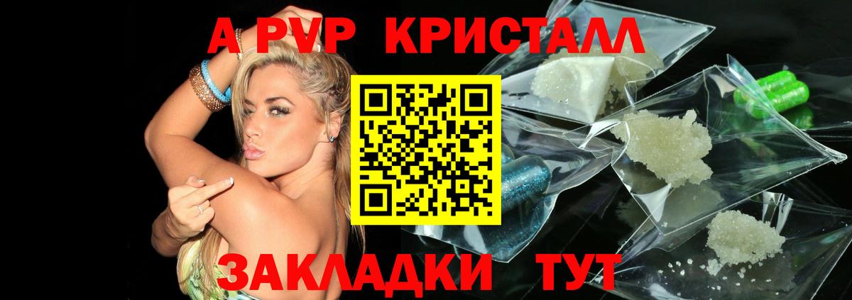 A-PVP Crystall Реж