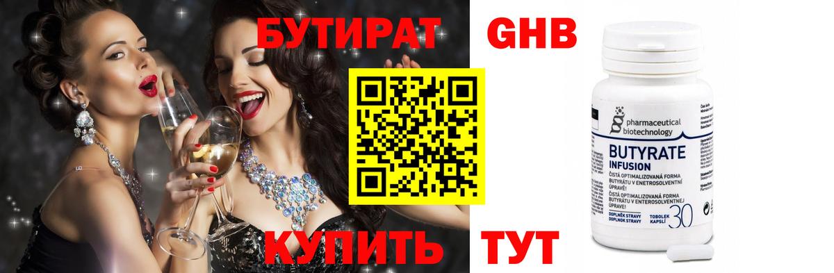 Бутират  БУТИРАТ жидкий экстази  Вход с VPN  Реж 