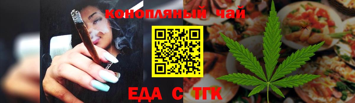 Еда ТГК конопля Реж
