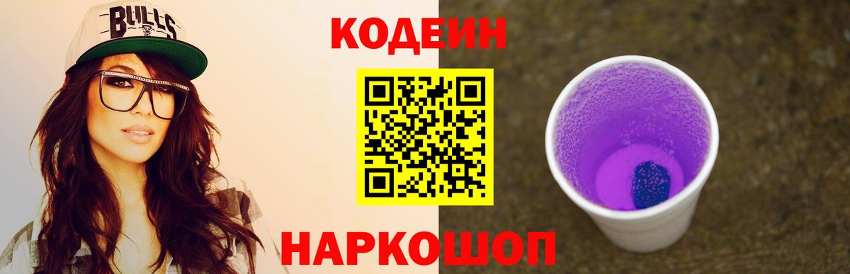 Codein Purple Drank Реж