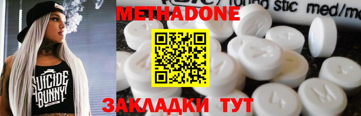 Метадон methadone  Вход с VPN  Метадон мёд  Реж 